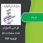 جزوه اصول طراحی کامپایلرها