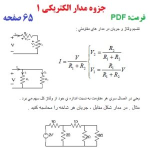 جزوه مدار الکتریکی 1