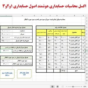 محاسبات حسابداری اکسل اصول حسابداری 1 2 3