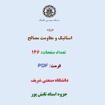 جزوه استاتیک و مقاومت مصالح دانشگاه صنعتی شریف