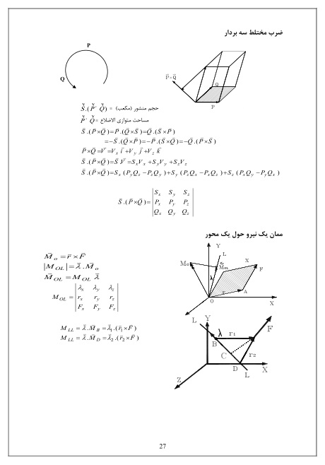 جزوه استاتیک
