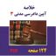 آیین دادرسی مدنی 3