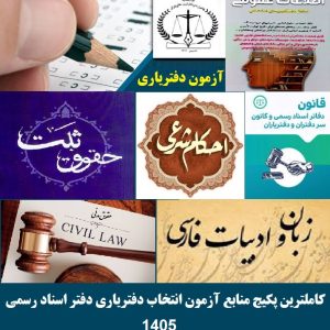 آزمون دفتریاری