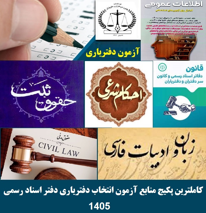 آزمون دفتریاری